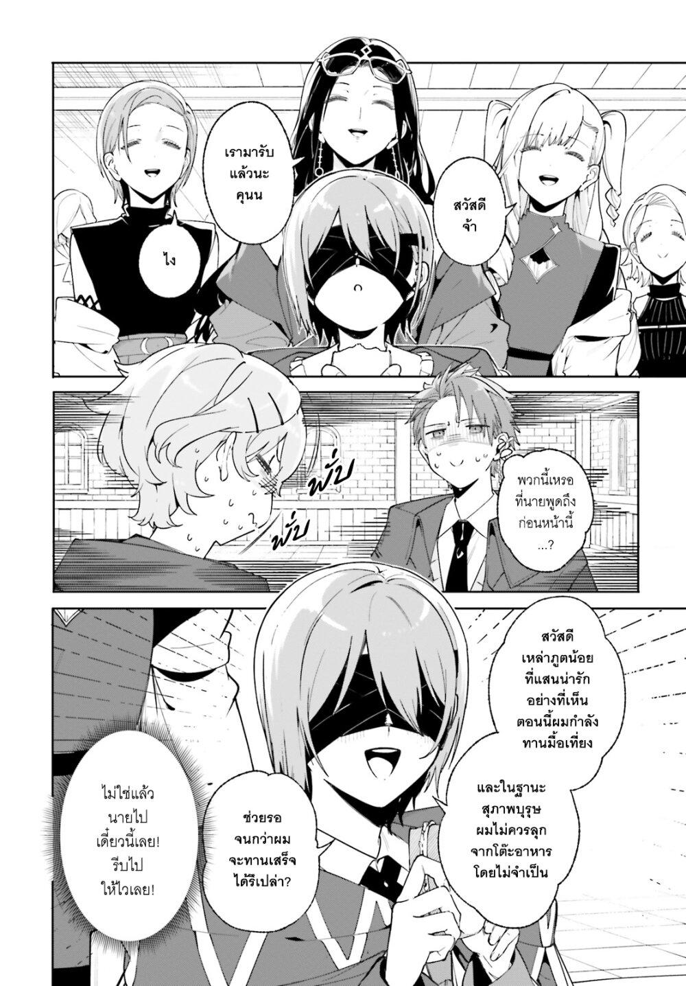 Majutsushi Kunon wa Miete Iru Chap 23 - Next Chap 24