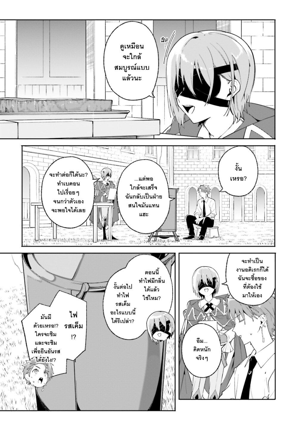 Majutsushi Kunon wa Miete Iru Chap 23 - Next Chap 24