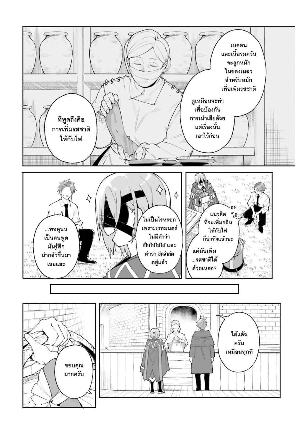 Majutsushi Kunon wa Miete Iru Chap 23 - Next Chap 24
