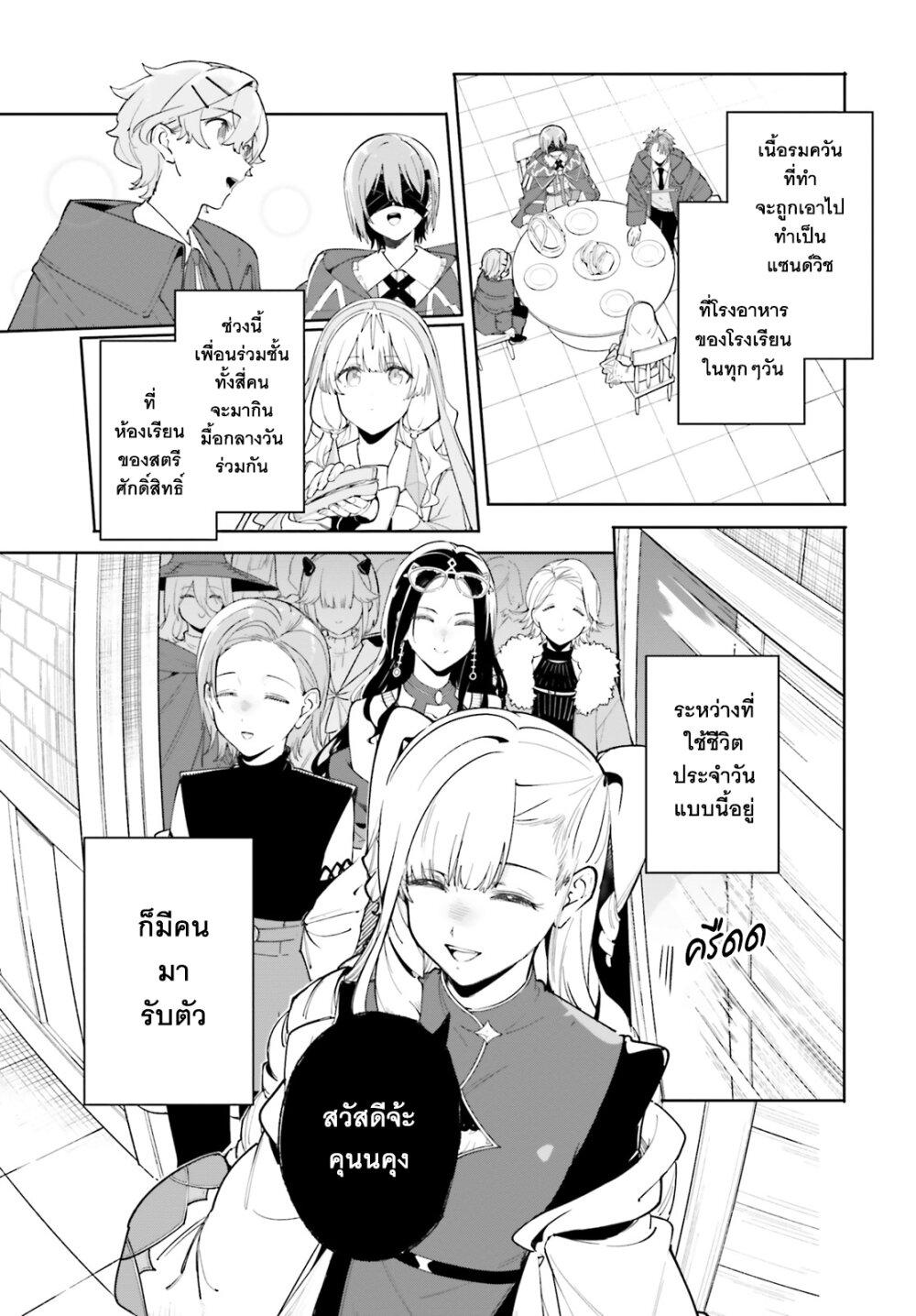 Majutsushi Kunon wa Miete Iru Chap 23 - Next Chap 24