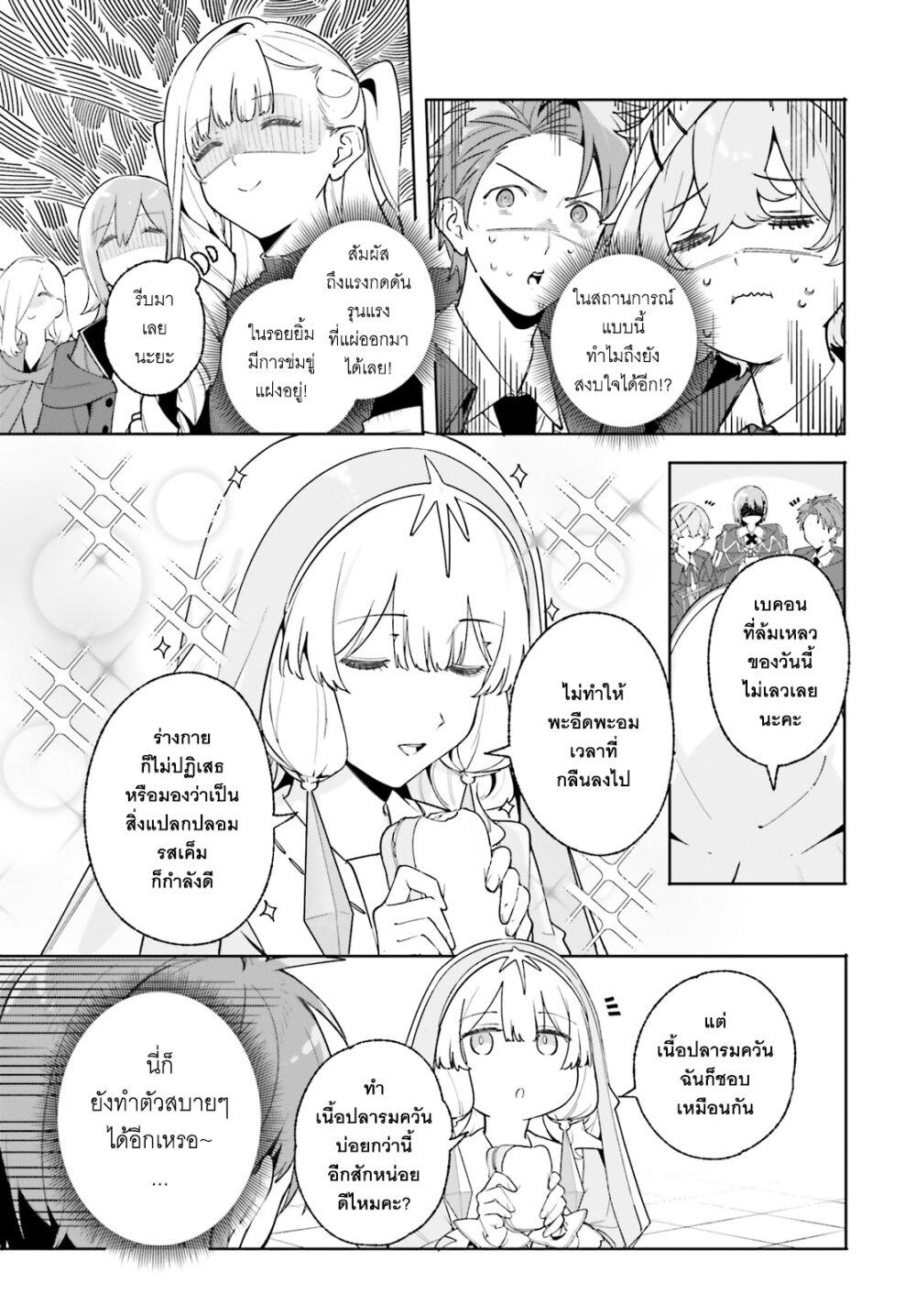 Majutsushi Kunon wa Miete Iru Chap 23 - Next Chap 24