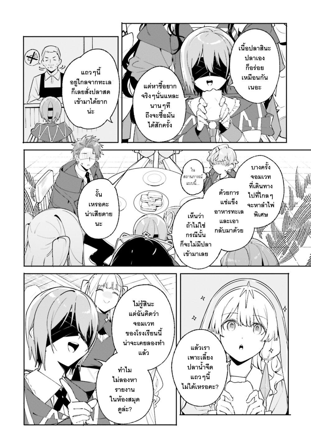 Majutsushi Kunon wa Miete Iru Chap 23 - Next Chap 24