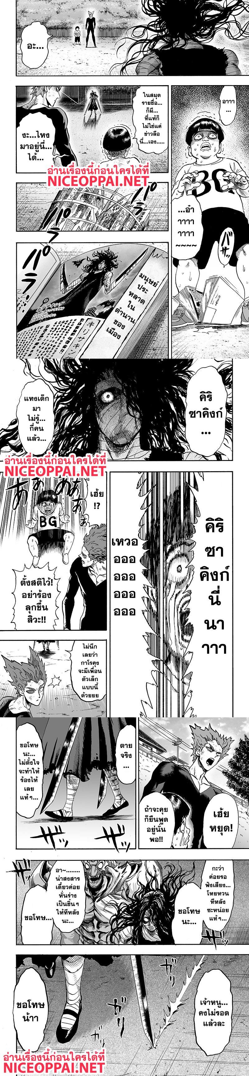 One Punch Man Chap 87 - Next Chap 88