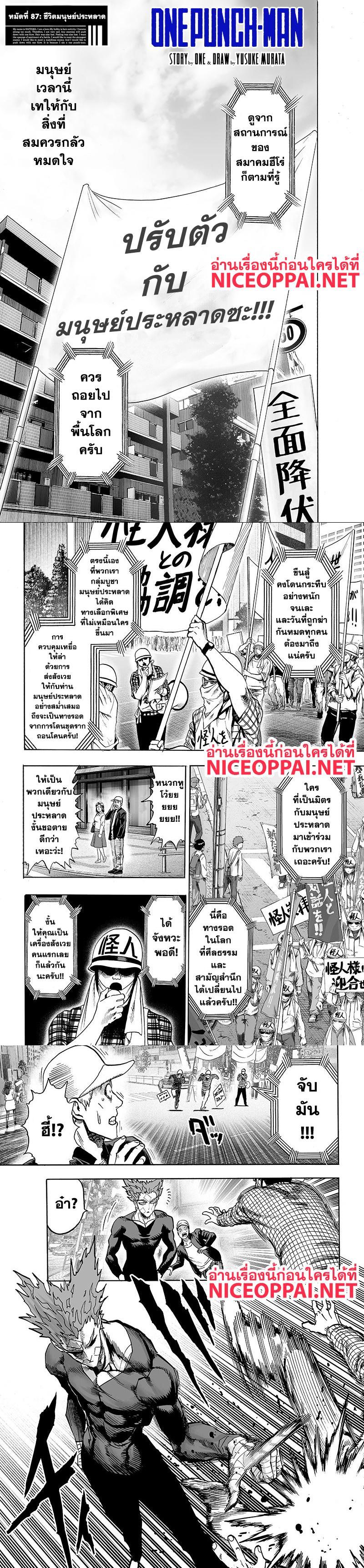 One Punch Man Chap 87 - Next Chap 88