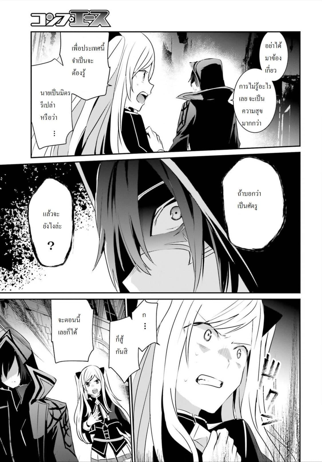 Kage no Jitsuryokusha ni Naritakute! อยากเป็นพลังในเงามืด Chap 8 - Next Chap 9