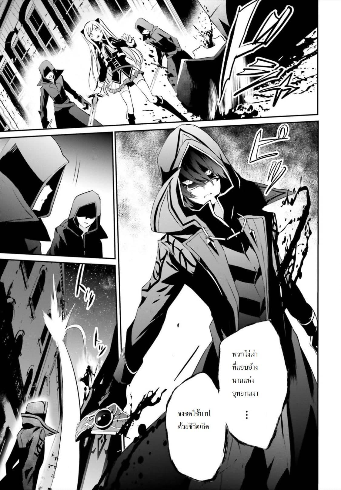 Kage no Jitsuryokusha ni Naritakute! อยากเป็นพลังในเงามืด Chap 8 - Next Chap 9