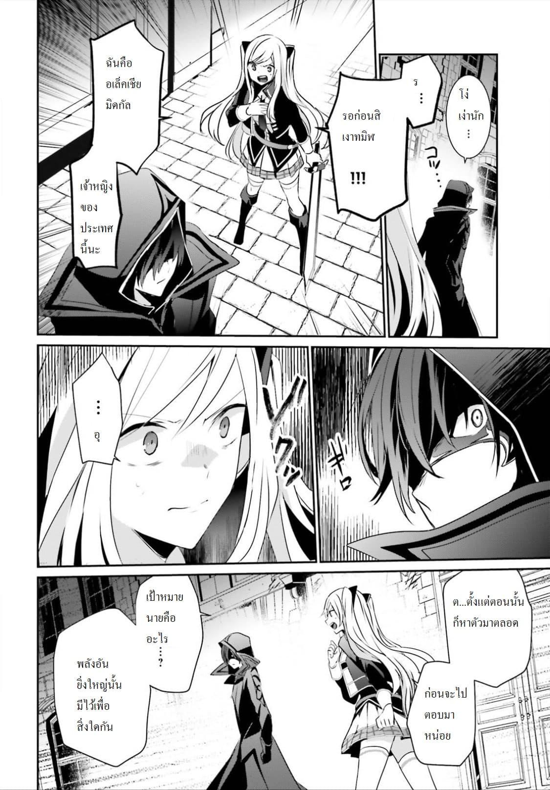 Kage no Jitsuryokusha ni Naritakute! อยากเป็นพลังในเงามืด Chap 8 - Next Chap 9