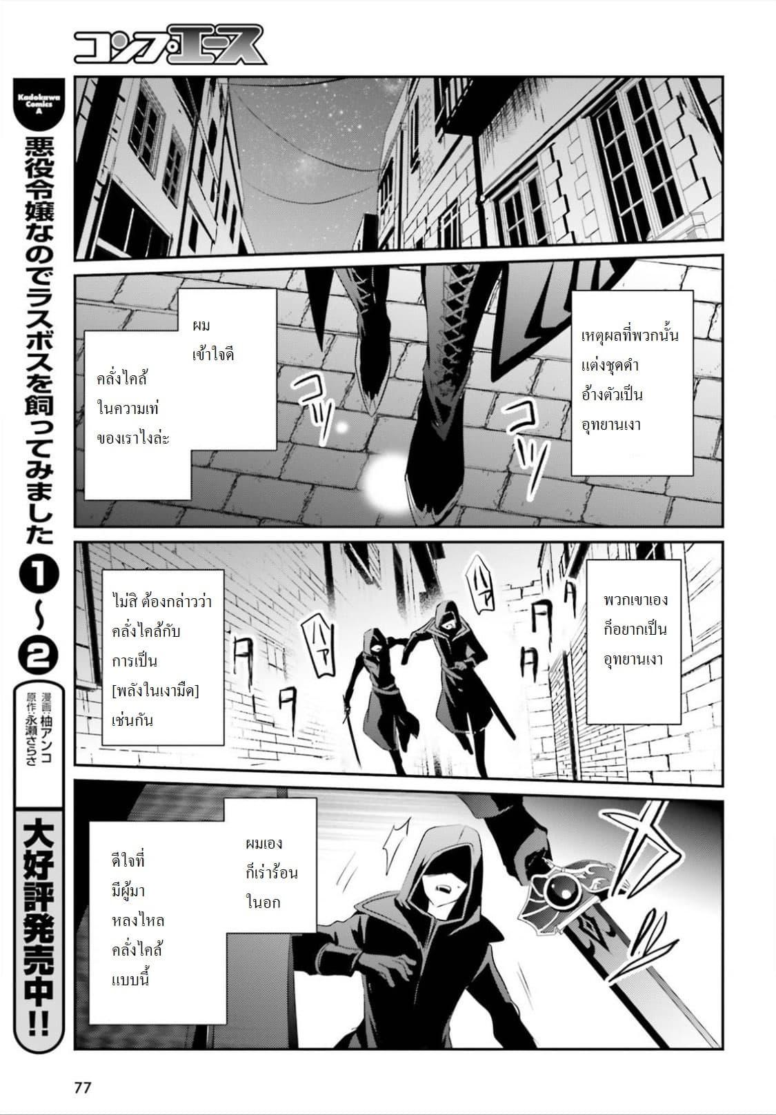 Kage no Jitsuryokusha ni Naritakute! อยากเป็นพลังในเงามืด Chap 8 - Next Chap 9