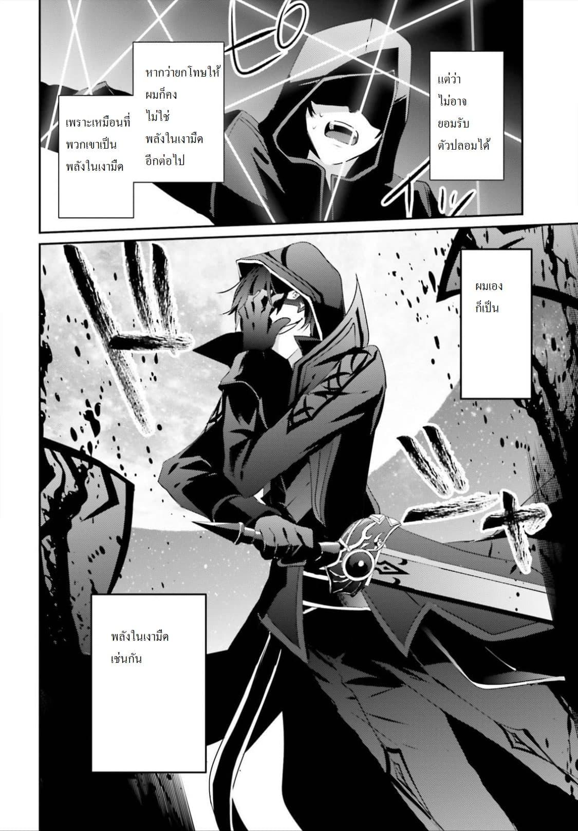 Kage no Jitsuryokusha ni Naritakute! อยากเป็นพลังในเงามืด Chap 8 - Next Chap 9