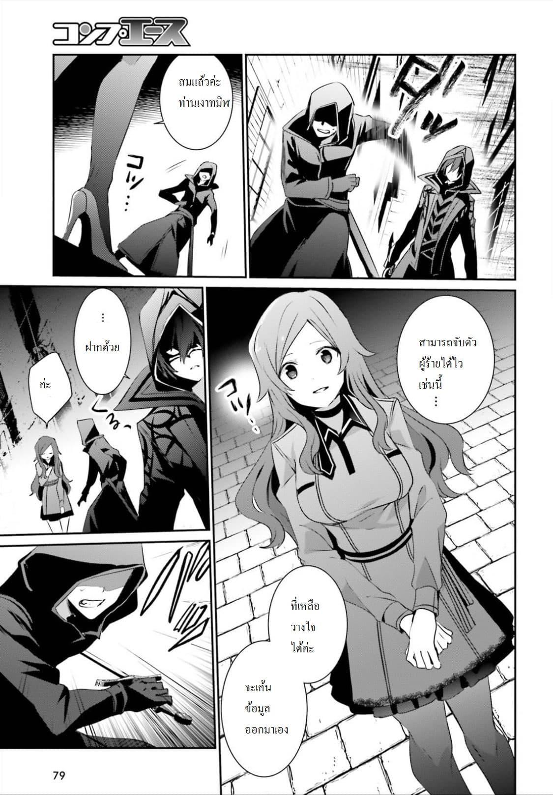 Kage no Jitsuryokusha ni Naritakute! อยากเป็นพลังในเงามืด Chap 8 - Next Chap 9