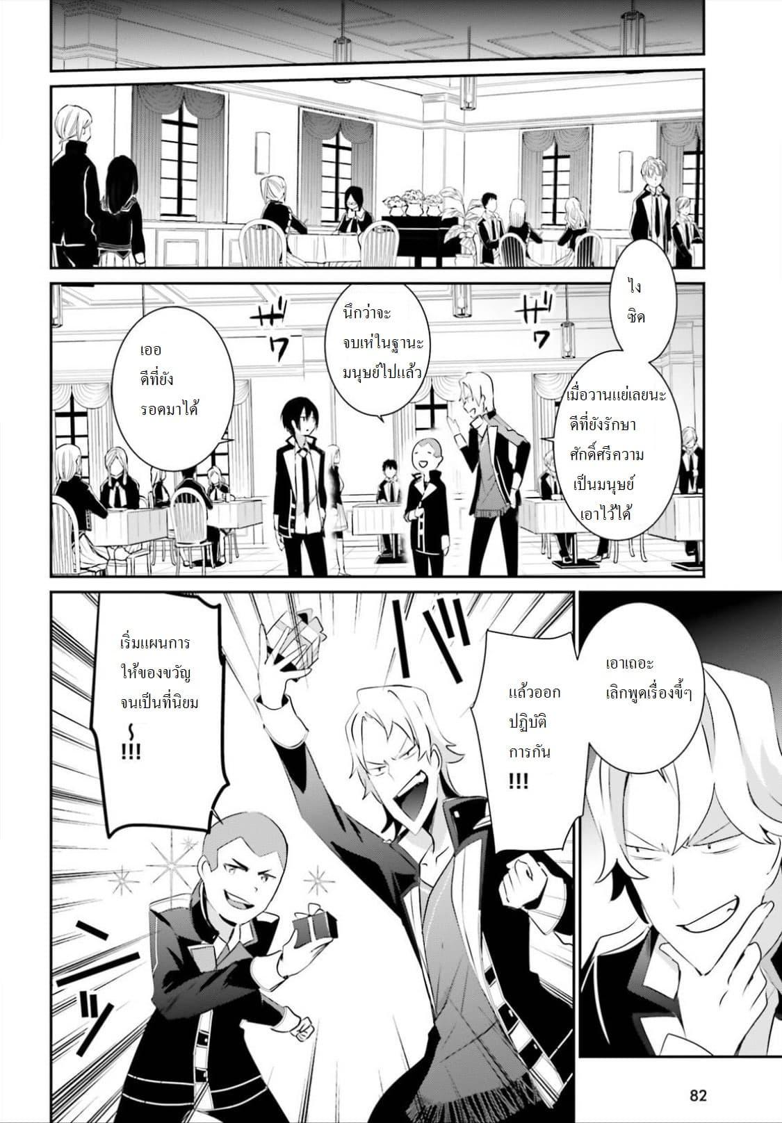 Kage no Jitsuryokusha ni Naritakute! อยากเป็นพลังในเงามืด Chap 8 - Next Chap 9