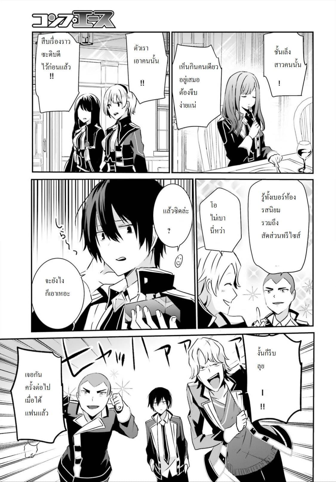 Kage no Jitsuryokusha ni Naritakute! อยากเป็นพลังในเงามืด Chap 8 - Next Chap 9