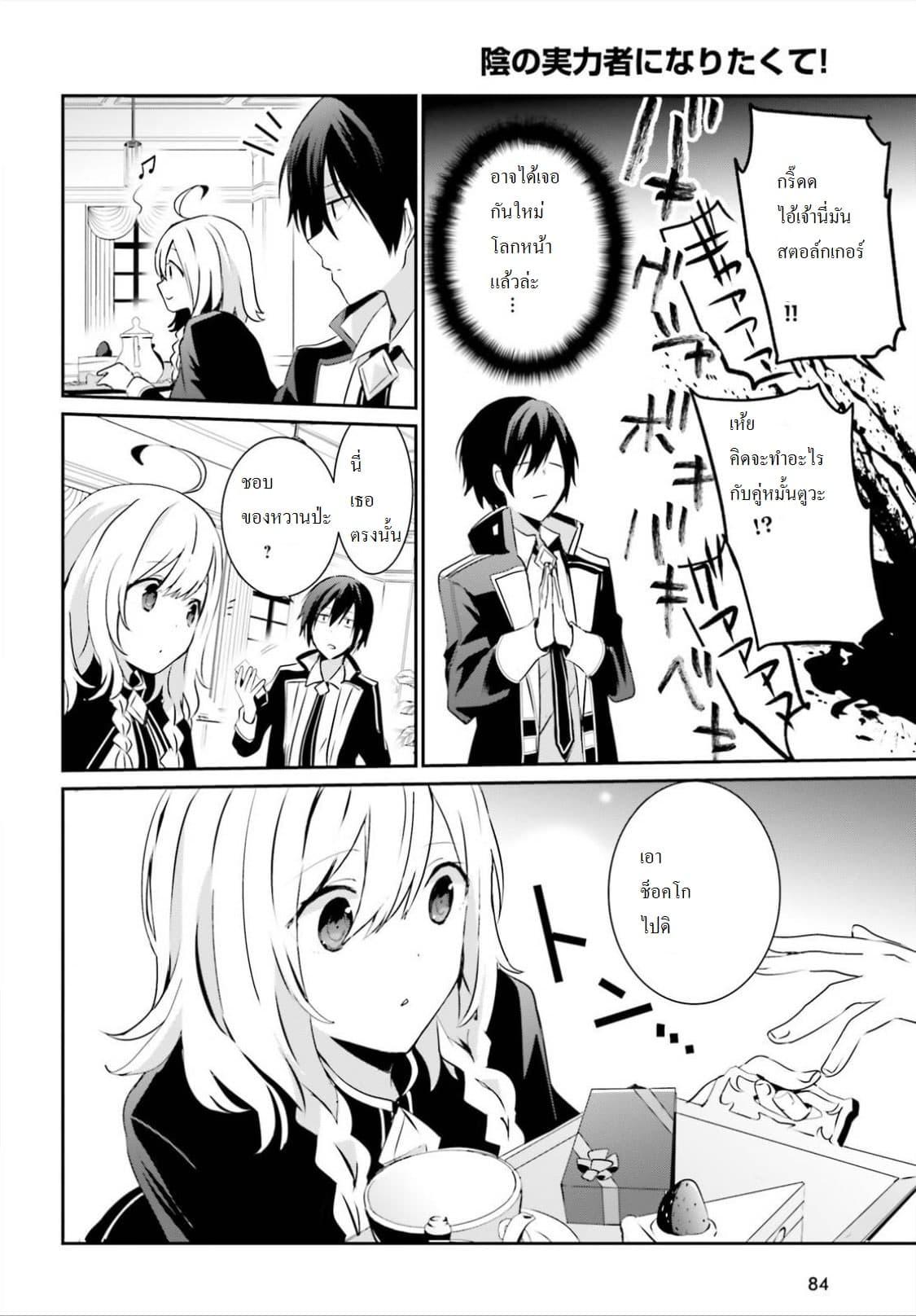 Kage no Jitsuryokusha ni Naritakute! อยากเป็นพลังในเงามืด Chap 8 - Next Chap 9