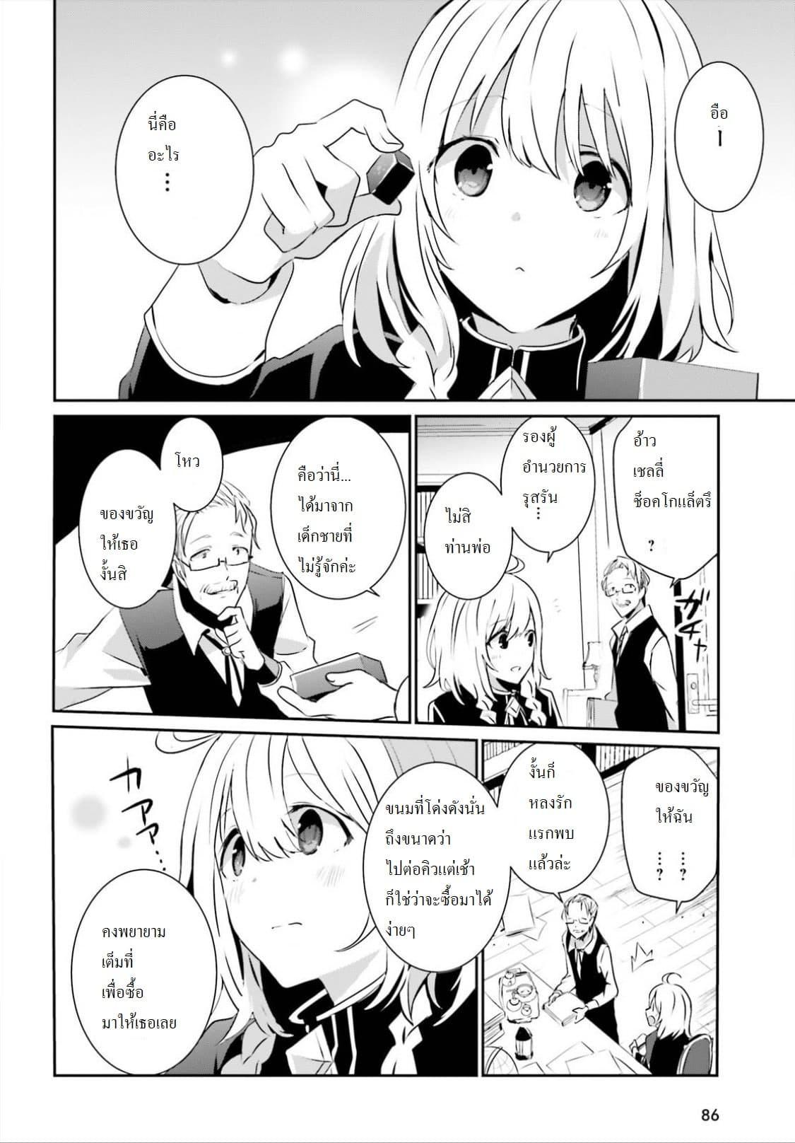 Kage no Jitsuryokusha ni Naritakute! อยากเป็นพลังในเงามืด Chap 8 - Next Chap 9