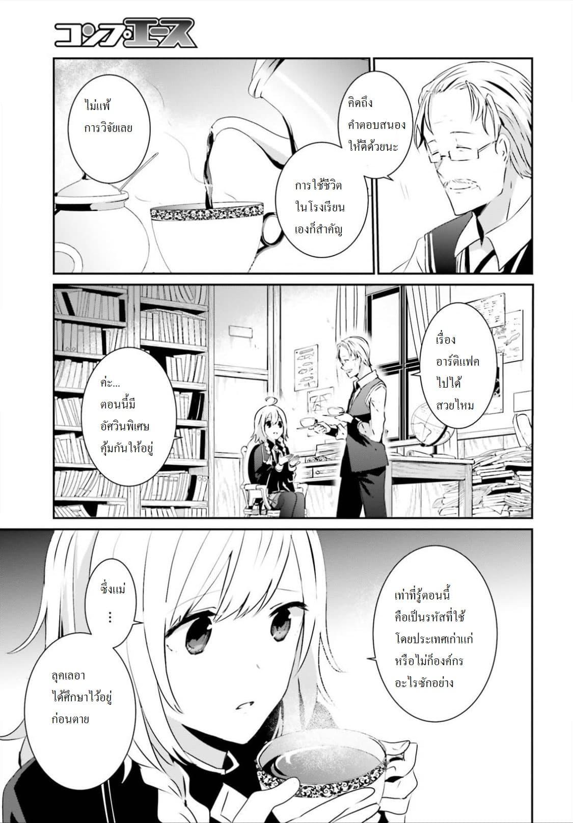 Kage no Jitsuryokusha ni Naritakute! อยากเป็นพลังในเงามืด Chap 8 - Next Chap 9