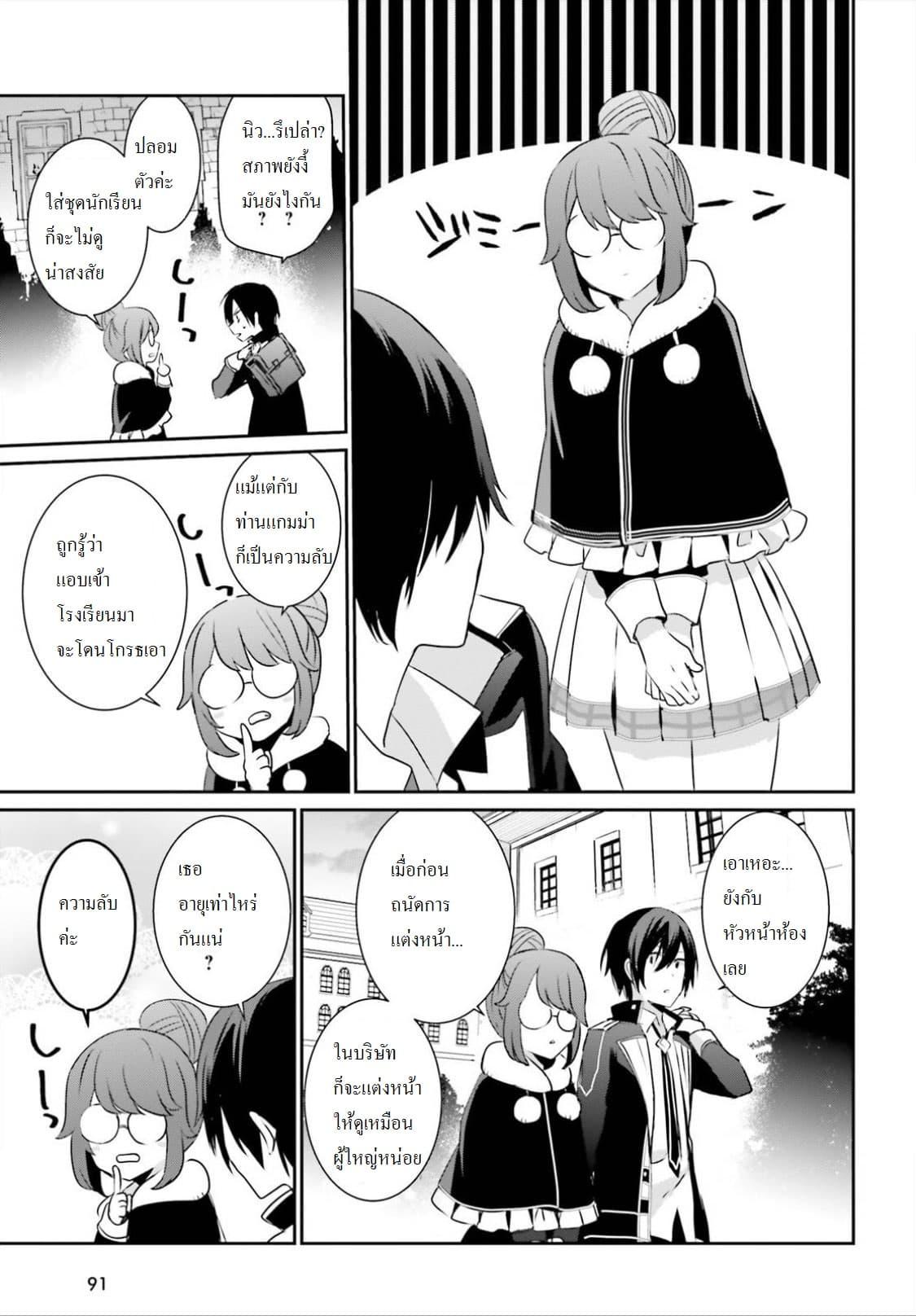 Kage no Jitsuryokusha ni Naritakute! อยากเป็นพลังในเงามืด Chap 8 - Next Chap 9