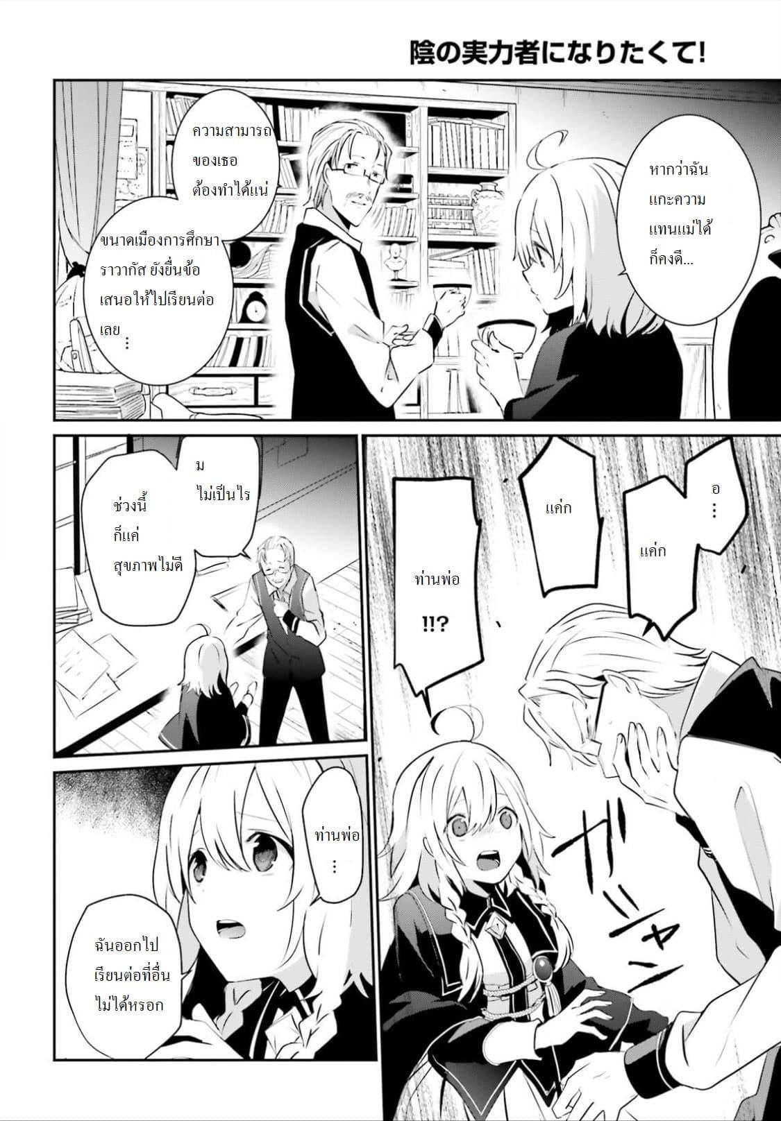 Kage no Jitsuryokusha ni Naritakute! อยากเป็นพลังในเงามืด Chap 8 - Next Chap 9