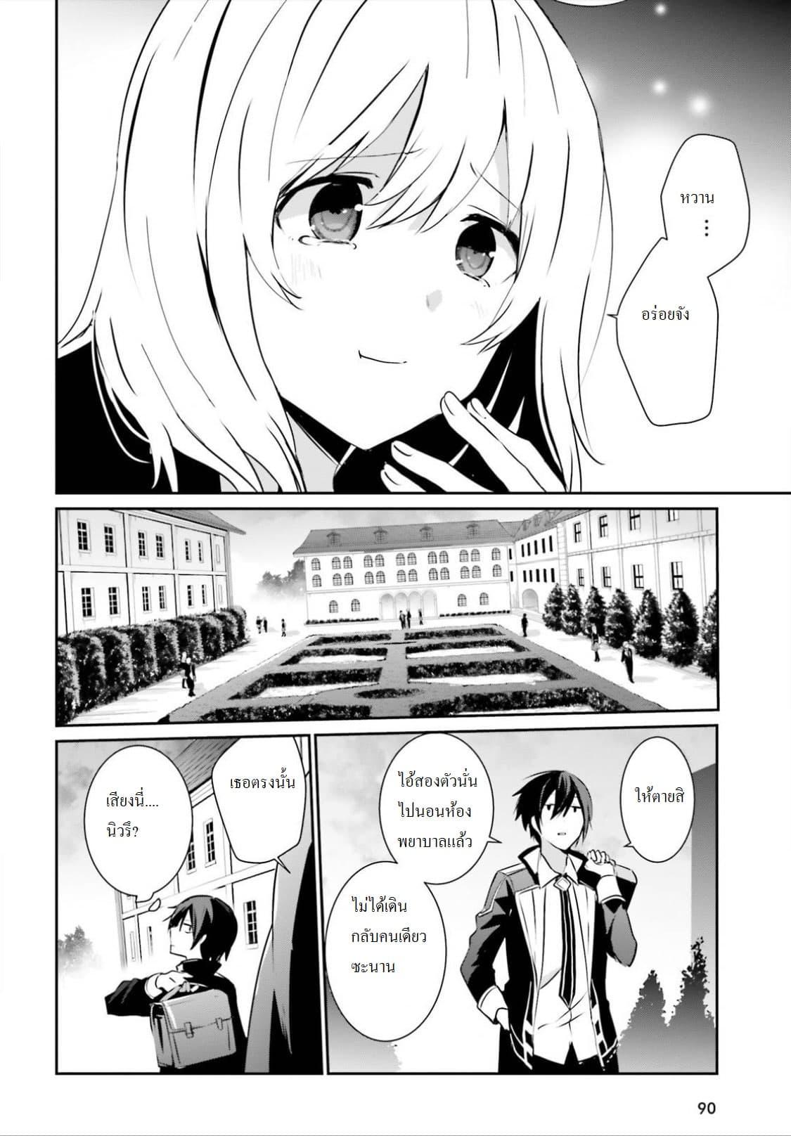 Kage no Jitsuryokusha ni Naritakute! อยากเป็นพลังในเงามืด Chap 8 - Next Chap 9