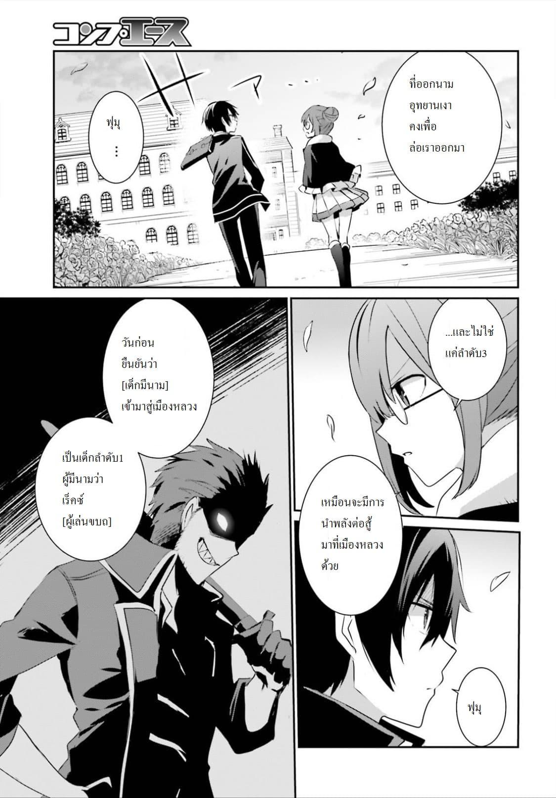 Kage no Jitsuryokusha ni Naritakute! อยากเป็นพลังในเงามืด Chap 8 - Next Chap 9