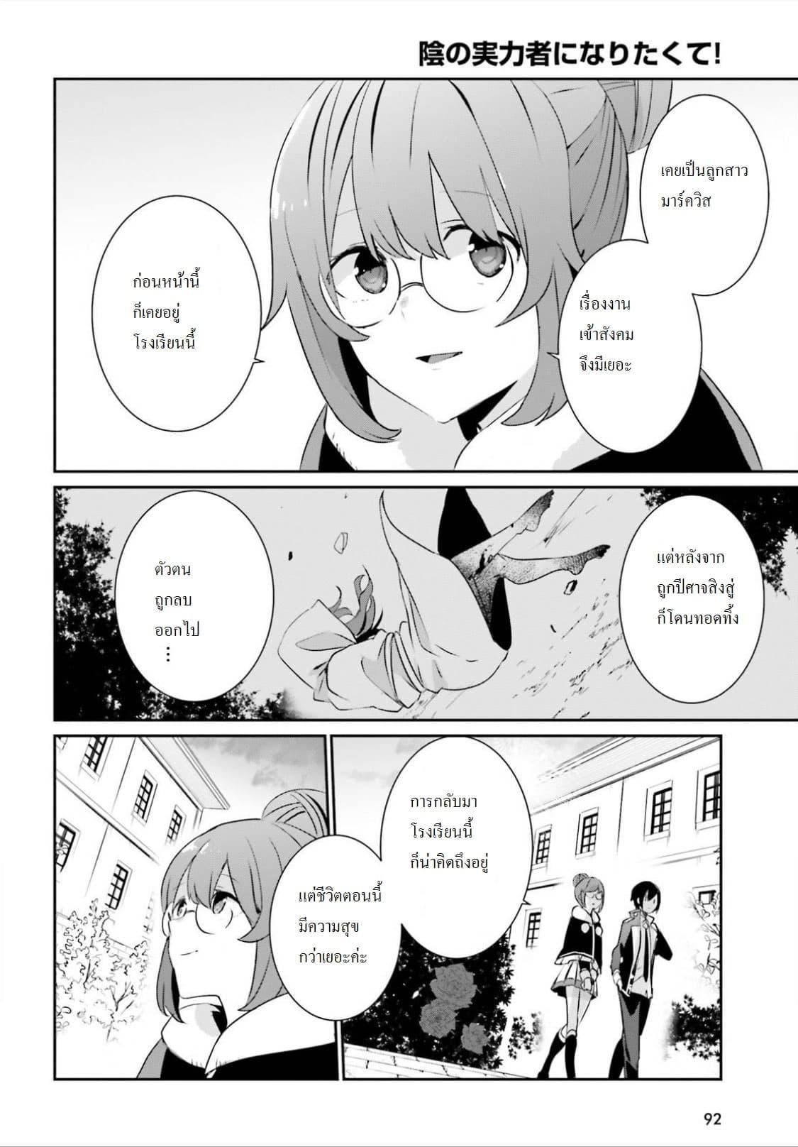 Kage no Jitsuryokusha ni Naritakute! อยากเป็นพลังในเงามืด Chap 8 - Next Chap 9