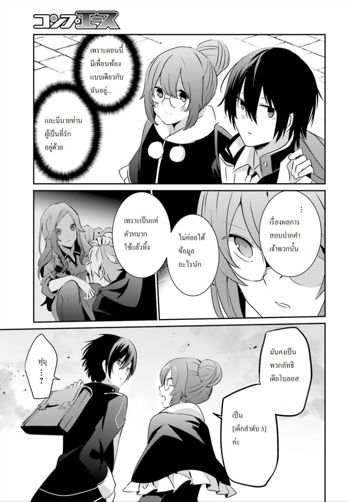 Kage no Jitsuryokusha ni Naritakute! อยากเป็นพลังในเงามืด Chap 8 - Next Chap 9