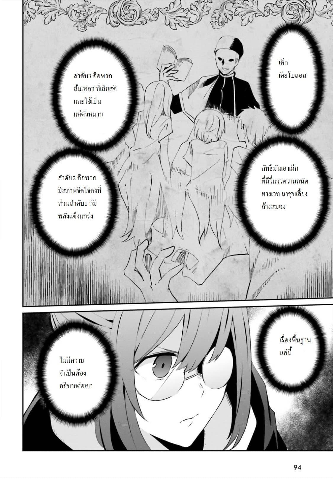 Kage no Jitsuryokusha ni Naritakute! อยากเป็นพลังในเงามืด Chap 8 - Next Chap 9