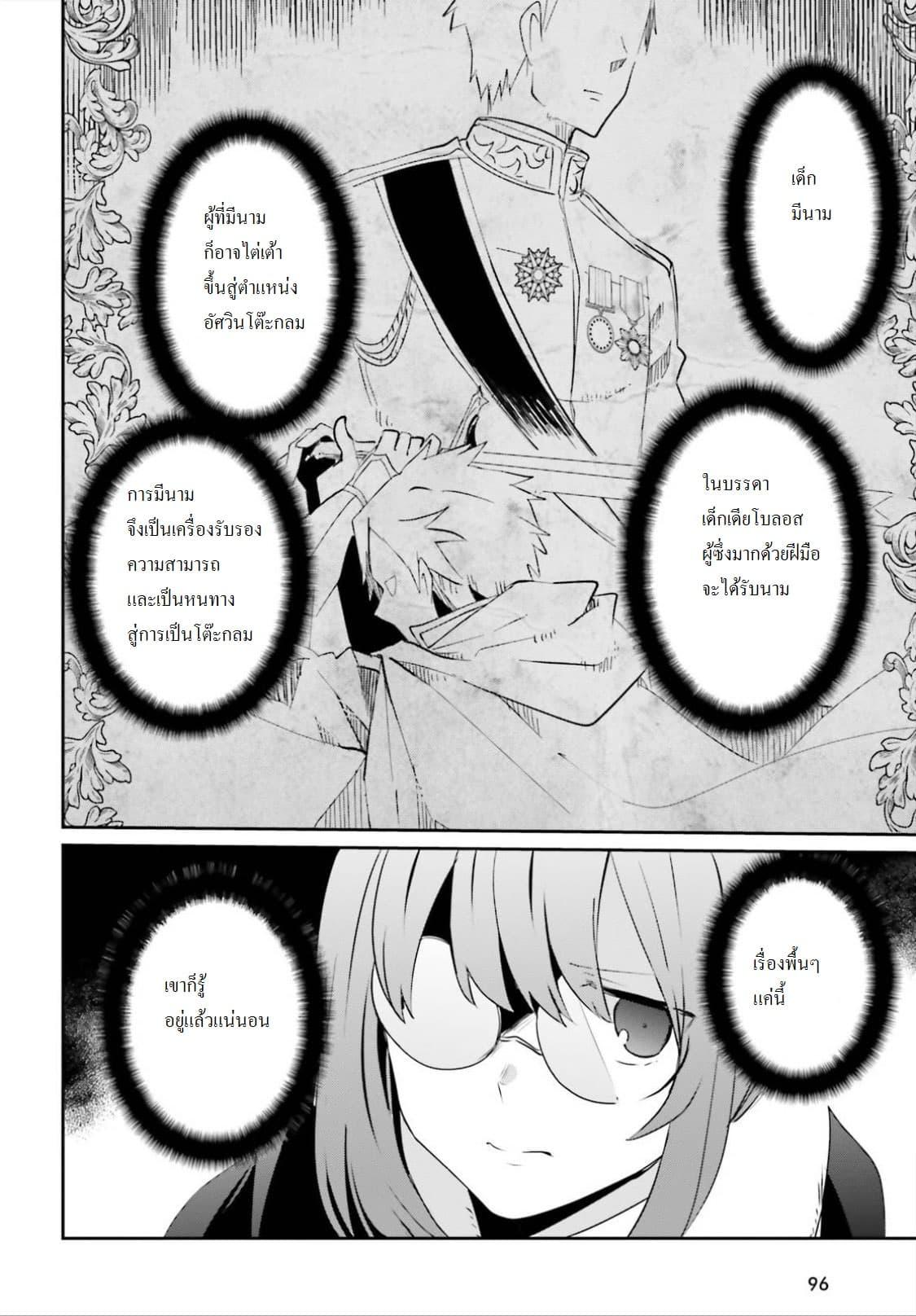 Kage no Jitsuryokusha ni Naritakute! อยากเป็นพลังในเงามืด Chap 8 - Next Chap 9