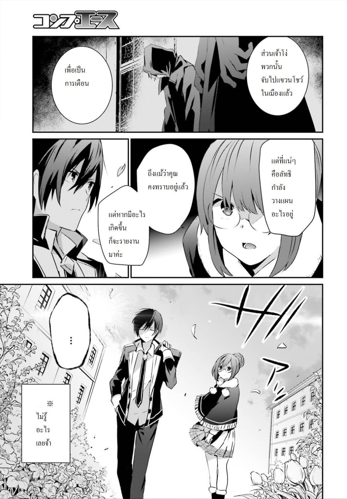 Kage no Jitsuryokusha ni Naritakute! อยากเป็นพลังในเงามืด Chap 8 - Next Chap 9