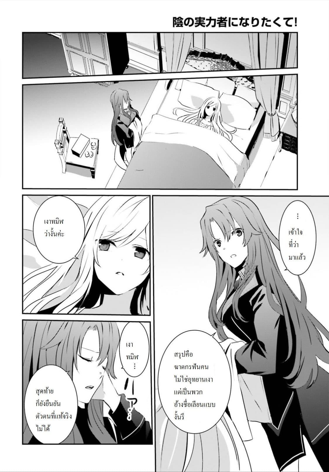 Kage no Jitsuryokusha ni Naritakute! อยากเป็นพลังในเงามืด Chap 8 - Next Chap 9