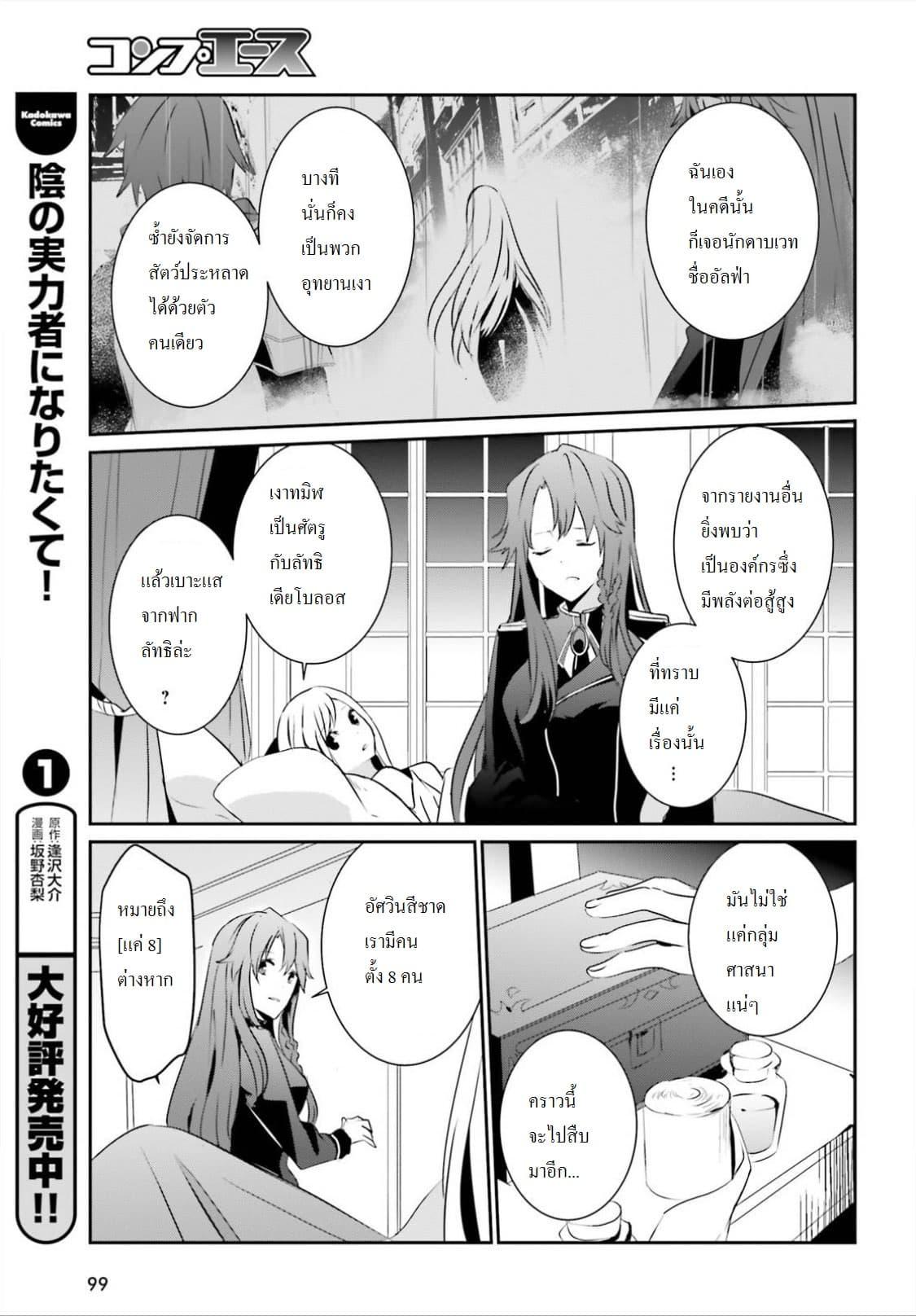Kage no Jitsuryokusha ni Naritakute! อยากเป็นพลังในเงามืด Chap 8 - Next Chap 9