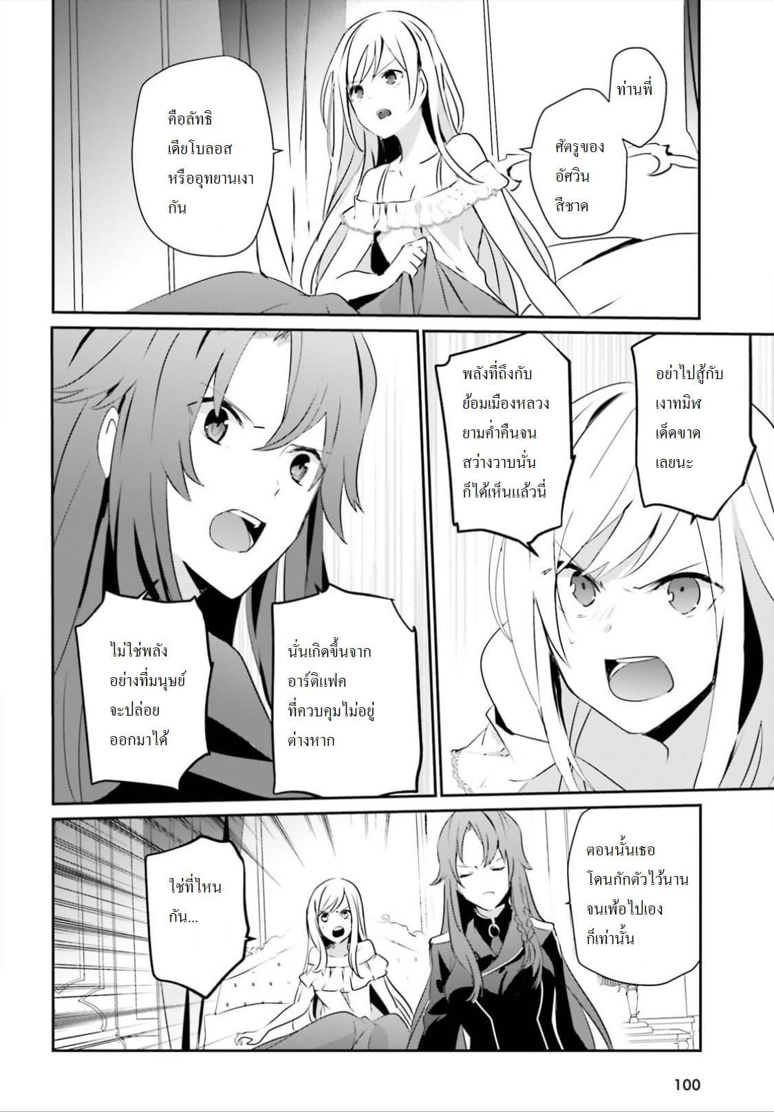 Kage no Jitsuryokusha ni Naritakute! อยากเป็นพลังในเงามืด Chap 8 - Next Chap 9