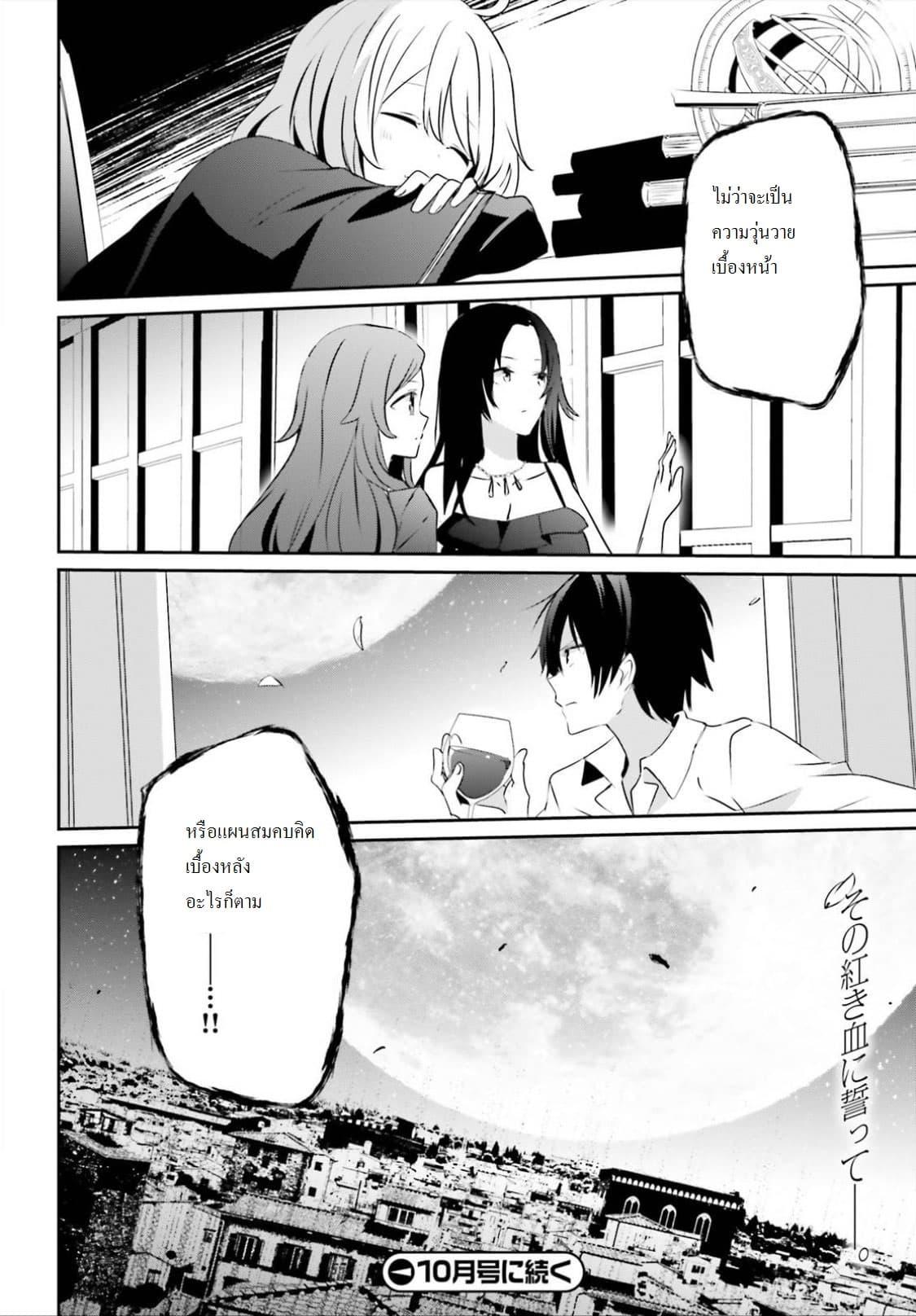 Kage no Jitsuryokusha ni Naritakute! อยากเป็นพลังในเงามืด Chap 8 - Next Chap 9