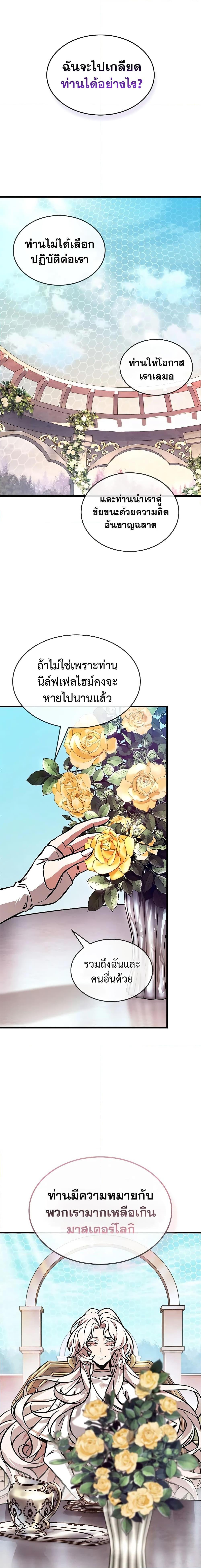 Pick Me Up, Infinite Gacha Chap 82 - Next Chap 83