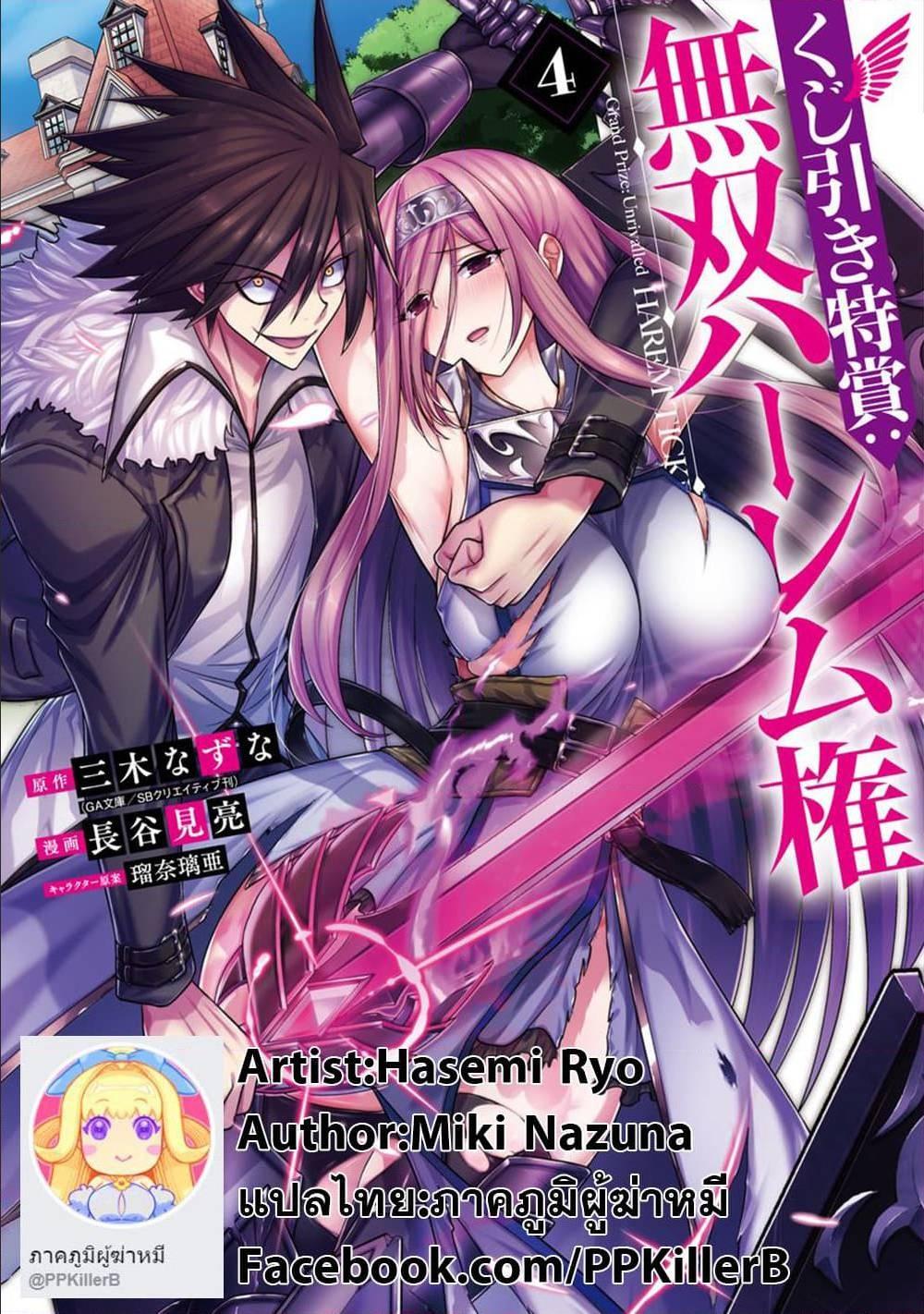 Kujibiki Tokushou: Musou Harem-ken Chap 24.1 - Next Chap 25.1