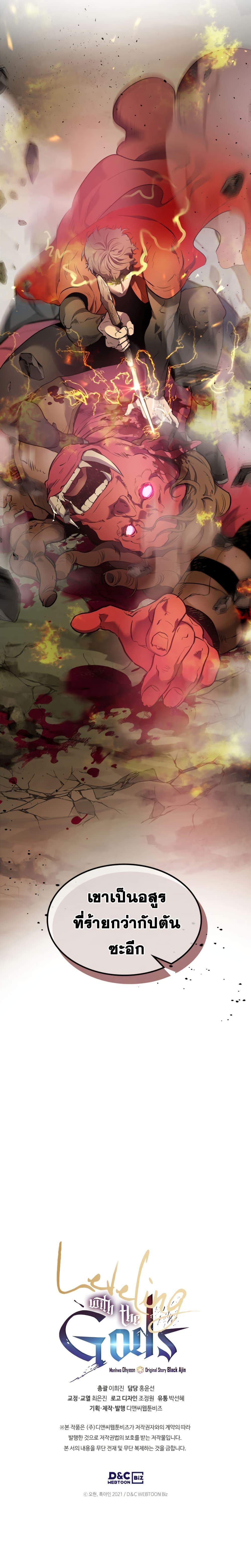 Leveling With the Gods Chap 19 - Next Chap 20