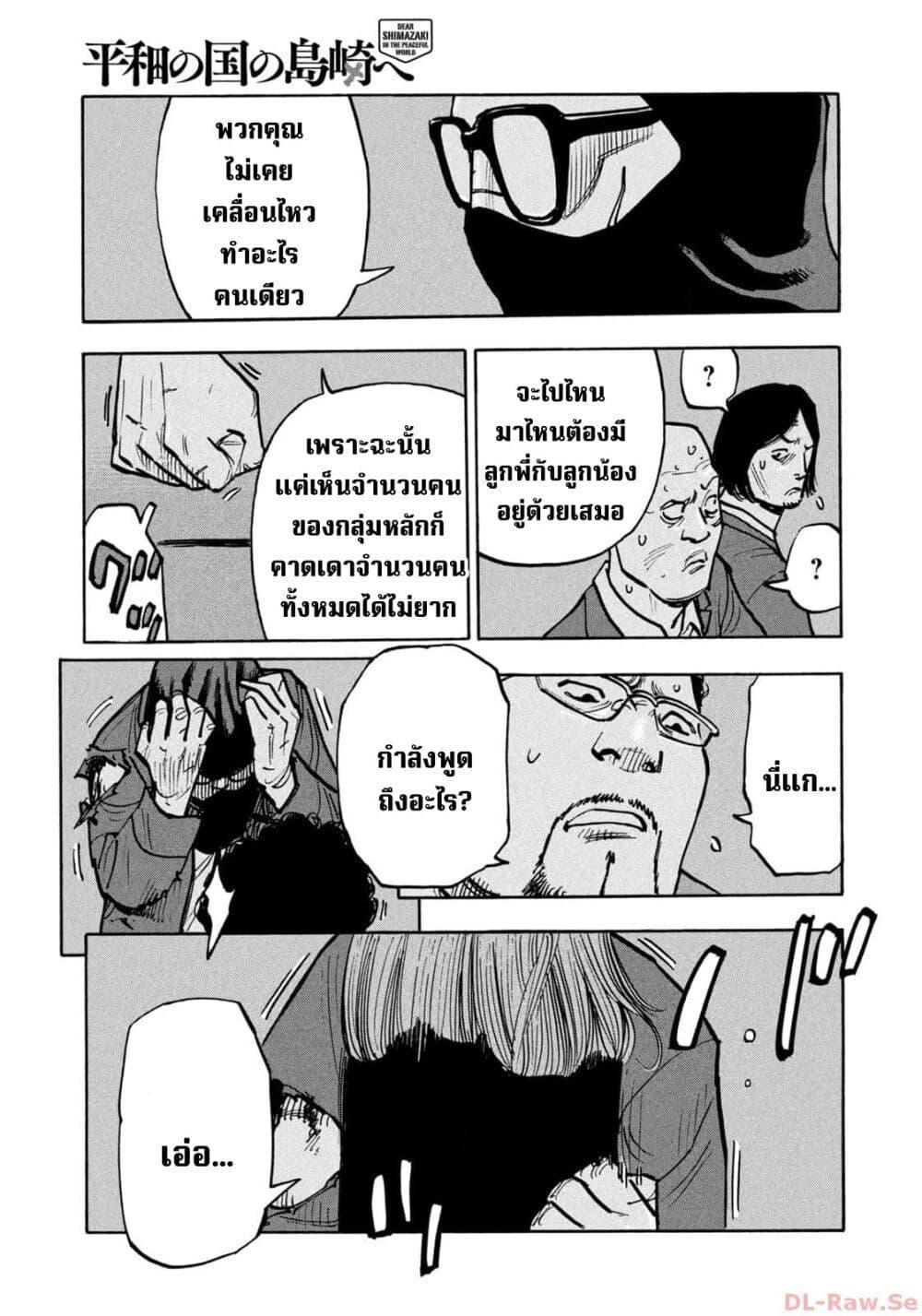 Heiwa no Kuni no Shimazaki e Chap 48 - Next Chap 49