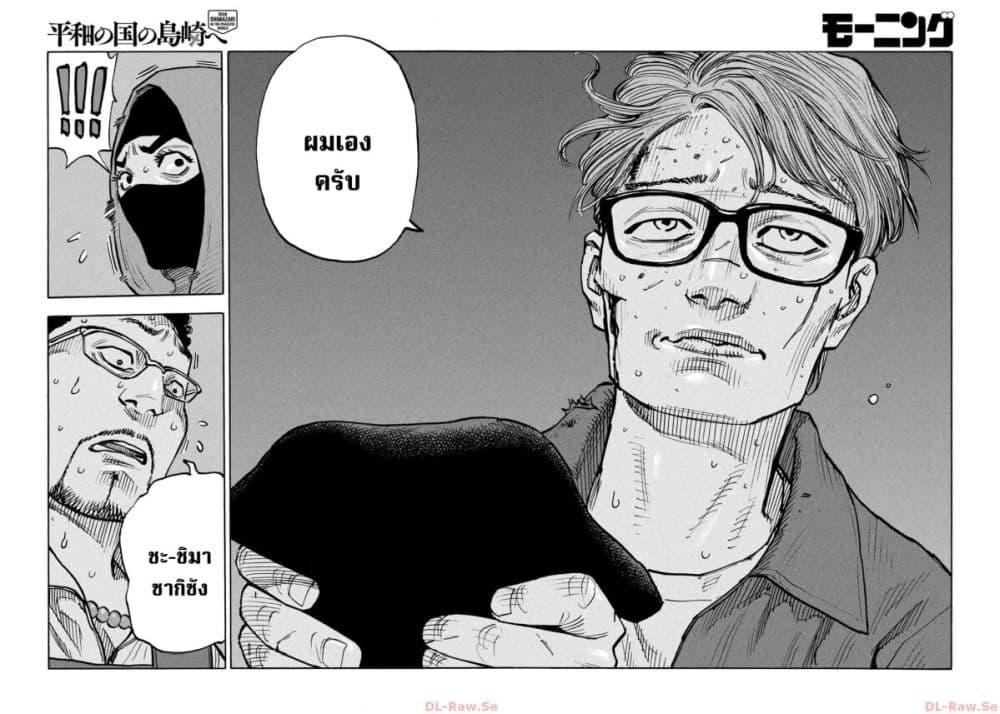 Heiwa no Kuni no Shimazaki e Chap 48 - Next Chap 49