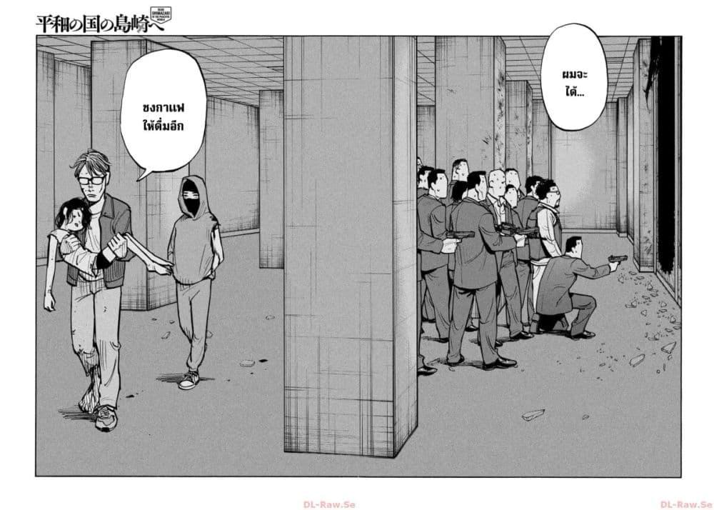 Heiwa no Kuni no Shimazaki e Chap 48 - Next Chap 49