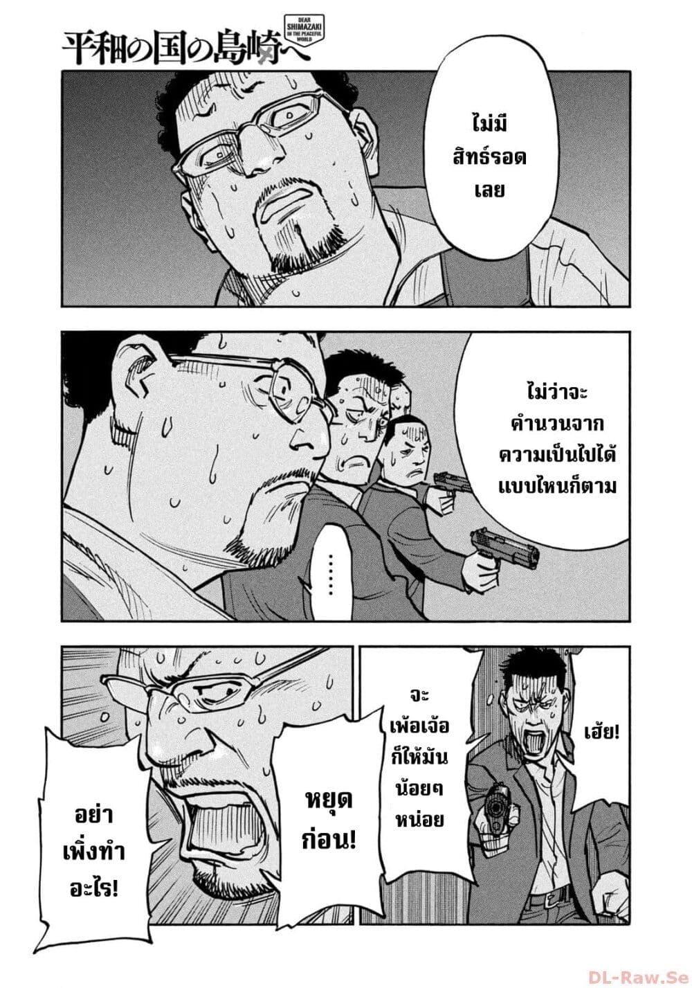 Heiwa no Kuni no Shimazaki e Chap 48 - Next Chap 49