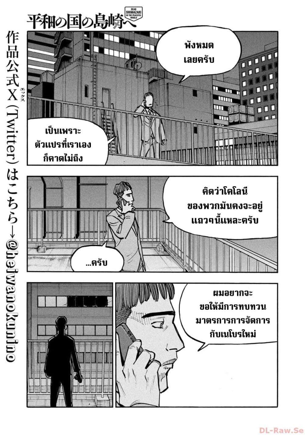 Heiwa no Kuni no Shimazaki e Chap 48 - Next Chap 49