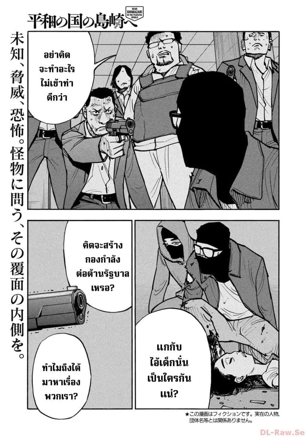 Heiwa no Kuni no Shimazaki e Chap 48 - Next Chap 49