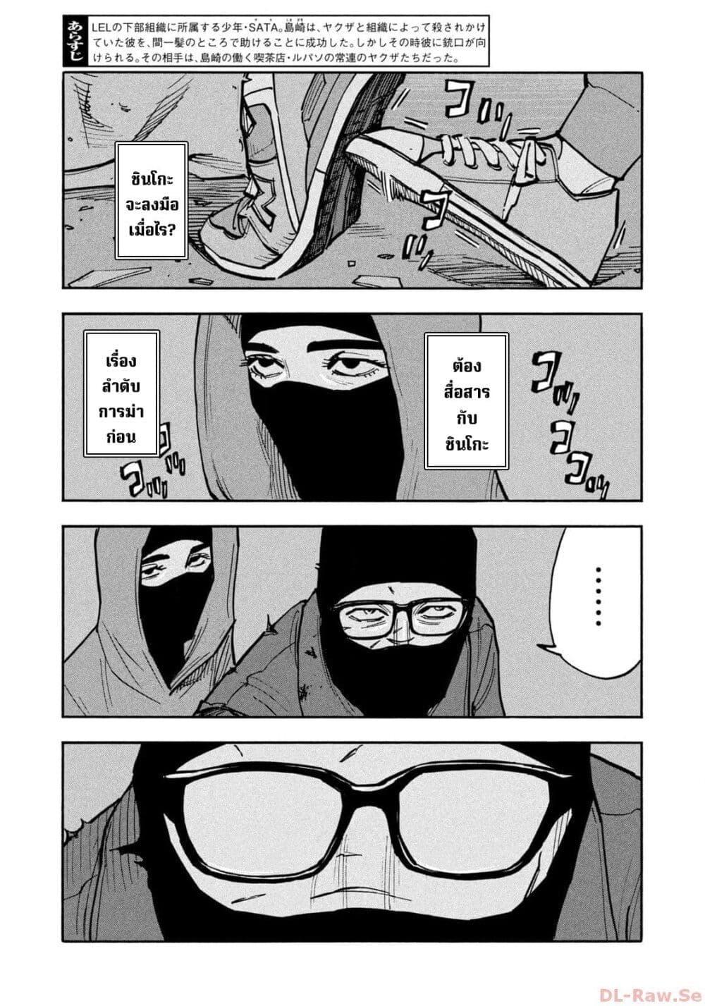 Heiwa no Kuni no Shimazaki e Chap 48 - Next Chap 49