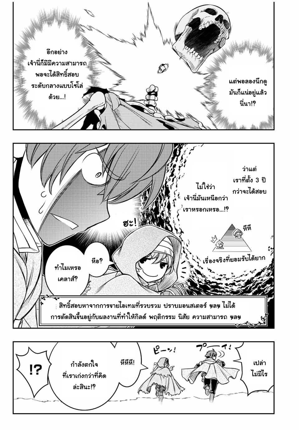 Dame Skill “Jidou Kinou” Ga Kakusei Shimashita Chap 19 - Next Chap 20