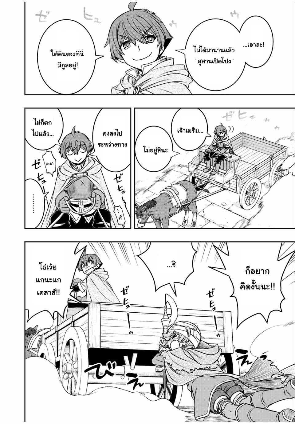 Dame Skill “Jidou Kinou” Ga Kakusei Shimashita Chap 19 - Next Chap 20