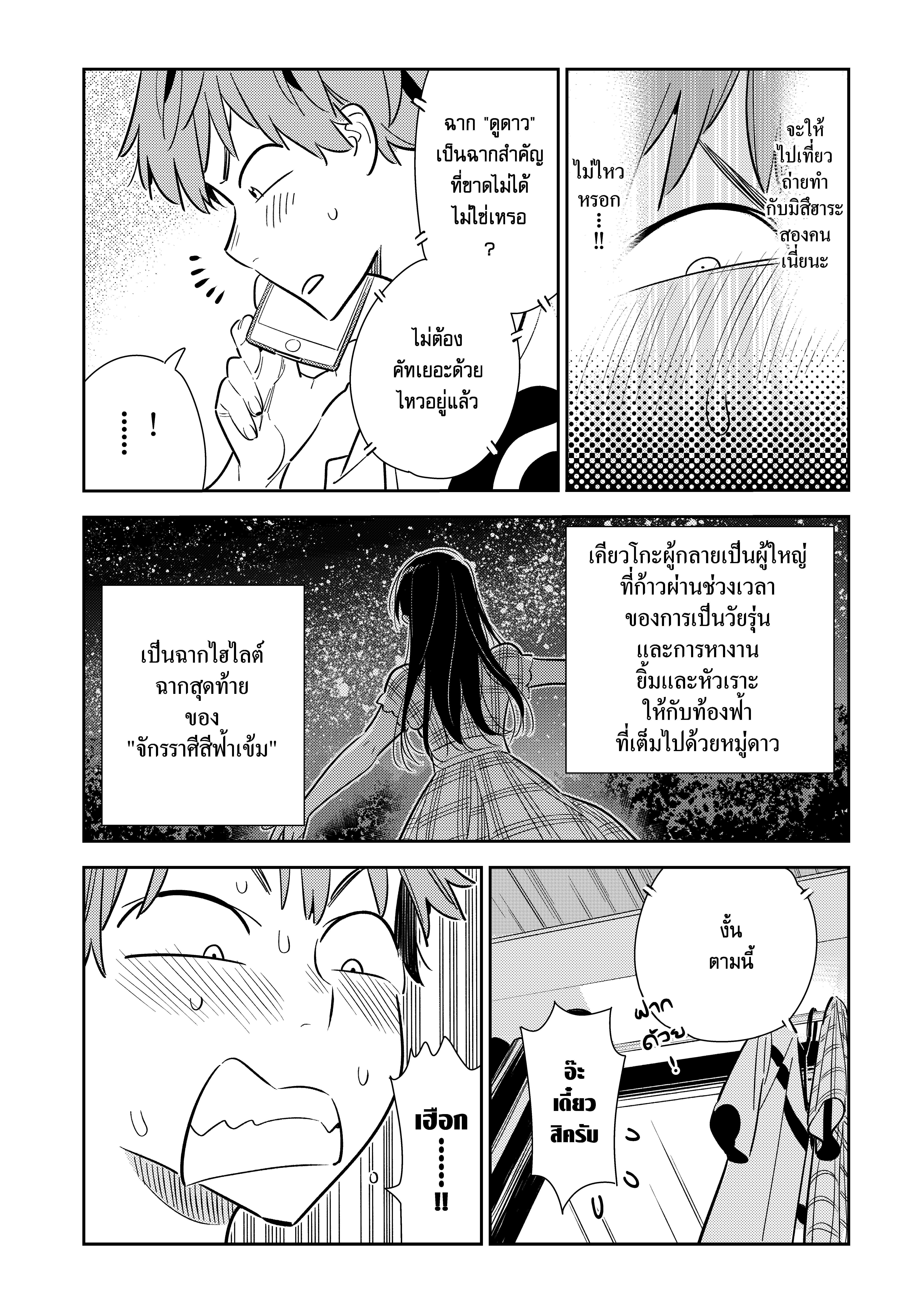 Kanojo Okarishimasu – สะดุดรักยัยแฟนเช่า Chap 132 - Next Chap 133