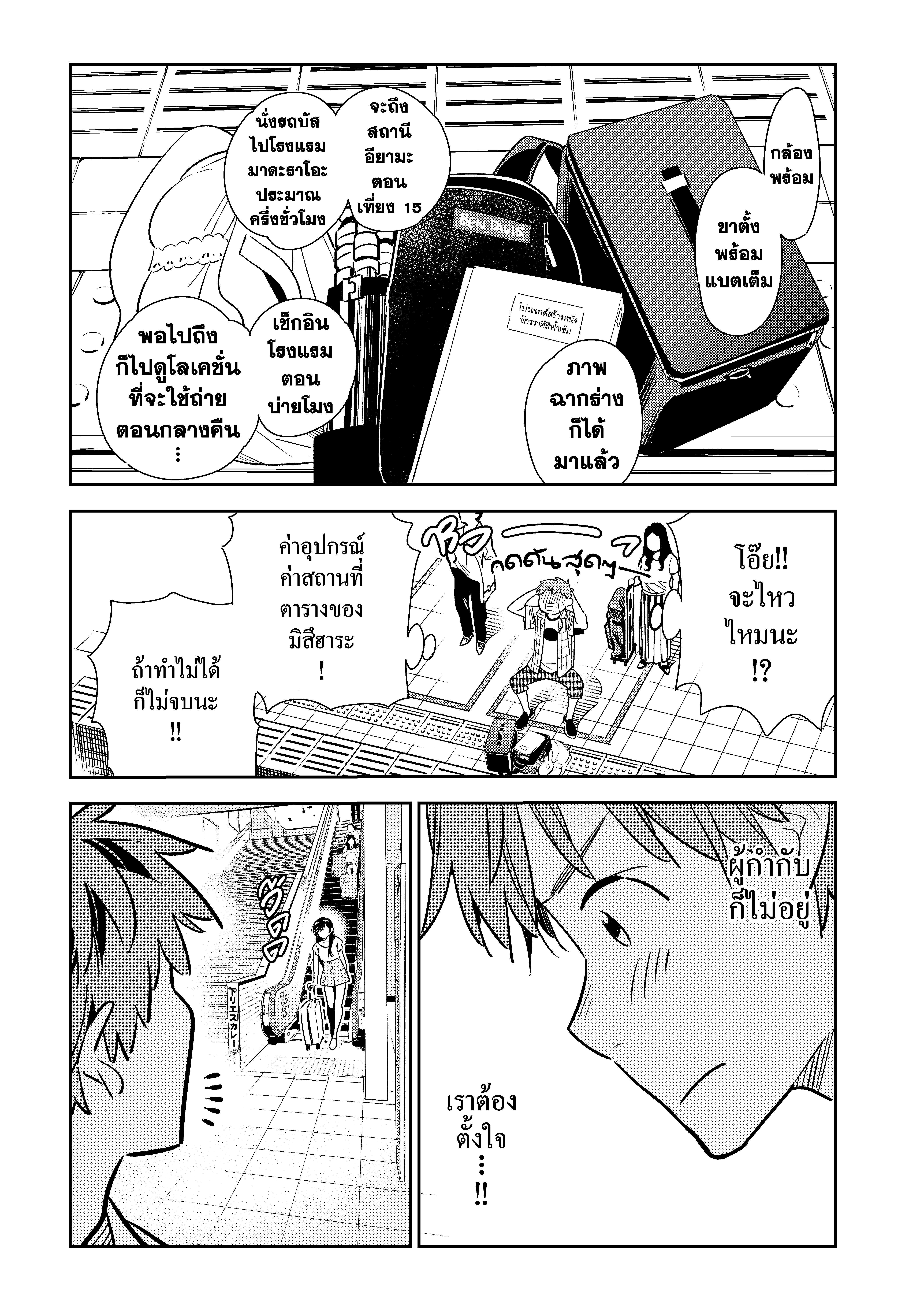 Kanojo Okarishimasu – สะดุดรักยัยแฟนเช่า Chap 132 - Next Chap 133
