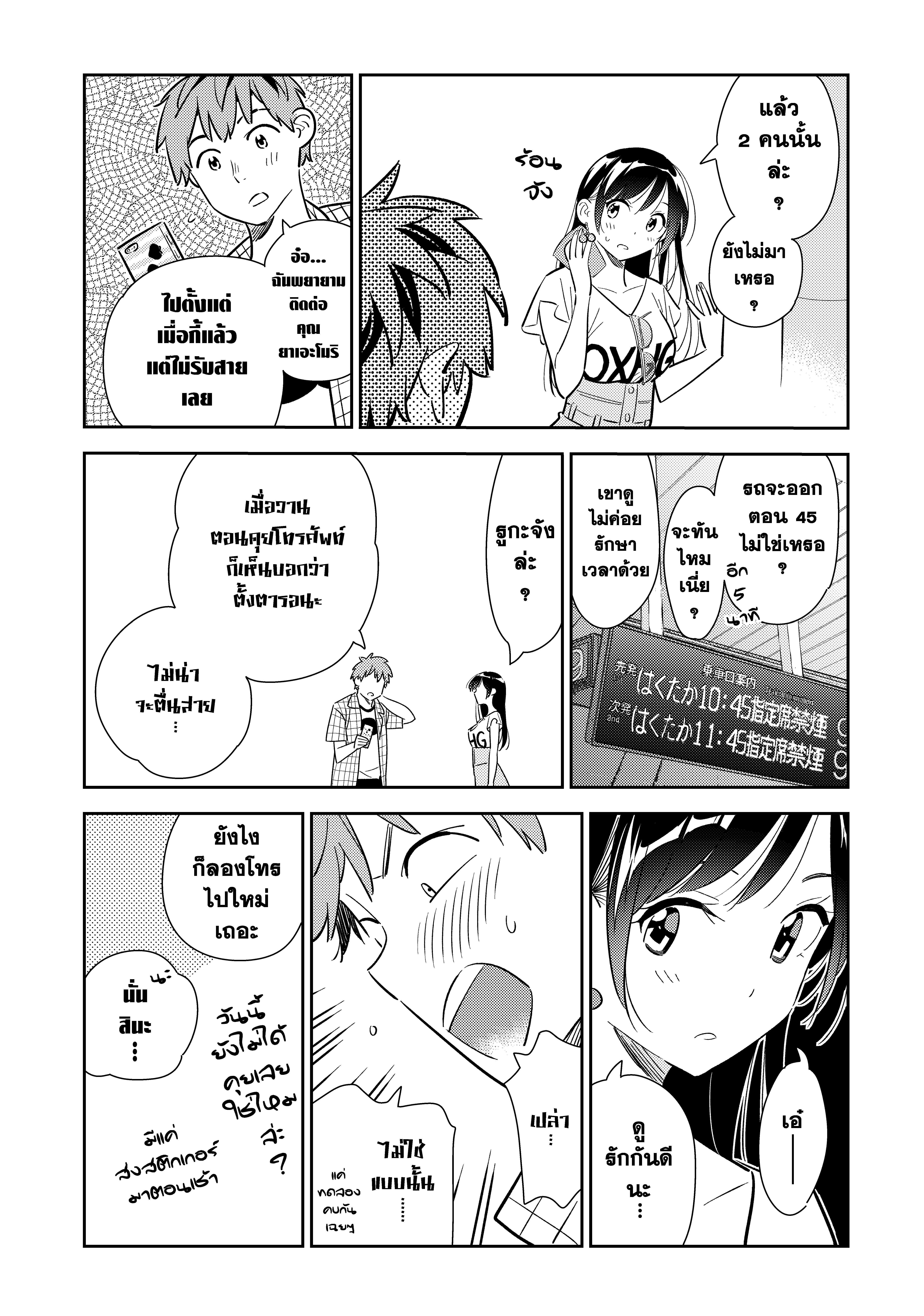 Kanojo Okarishimasu – สะดุดรักยัยแฟนเช่า Chap 132 - Next Chap 133