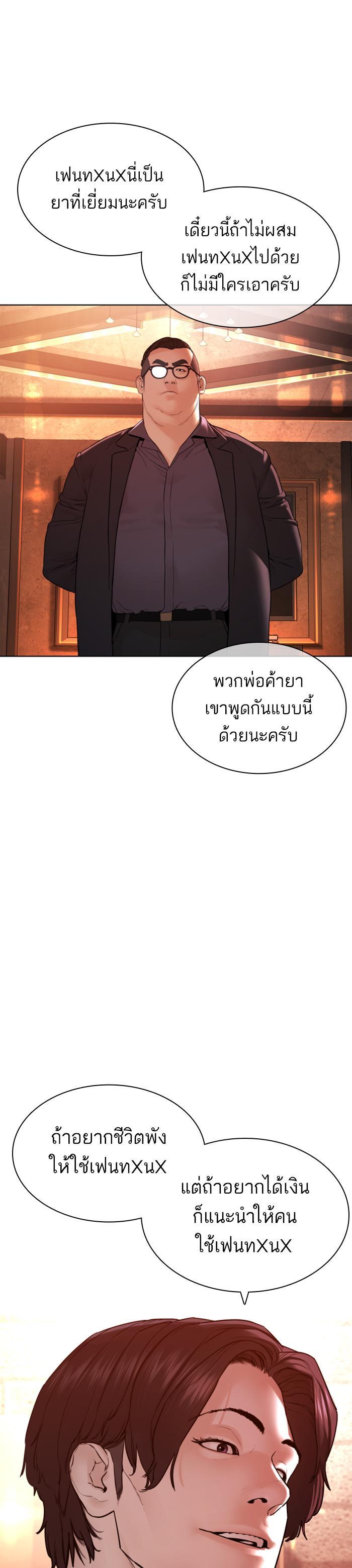 How to Fight นักสู้ทูปเบอร์ Chap 141 - Next Chap 142