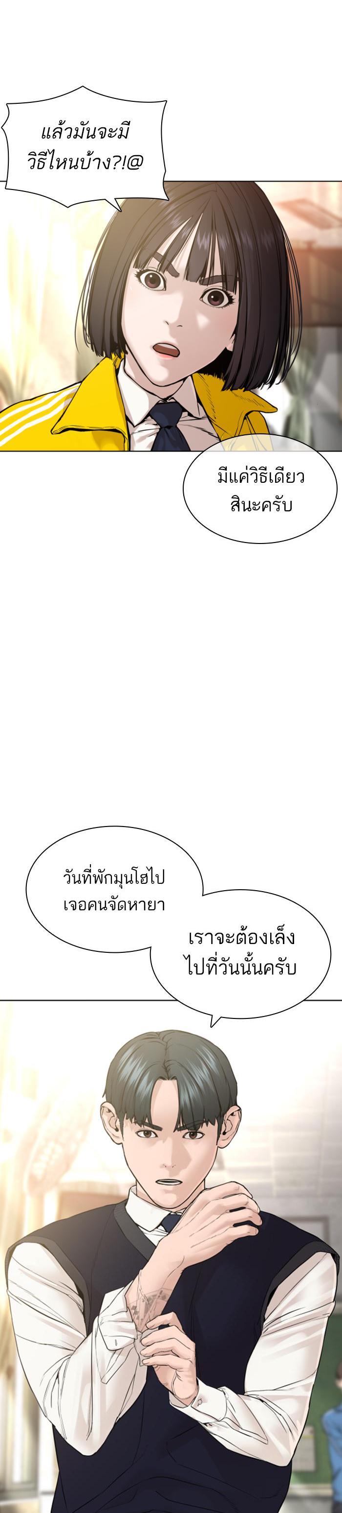 How to Fight นักสู้ทูปเบอร์ Chap 141 - Next Chap 142