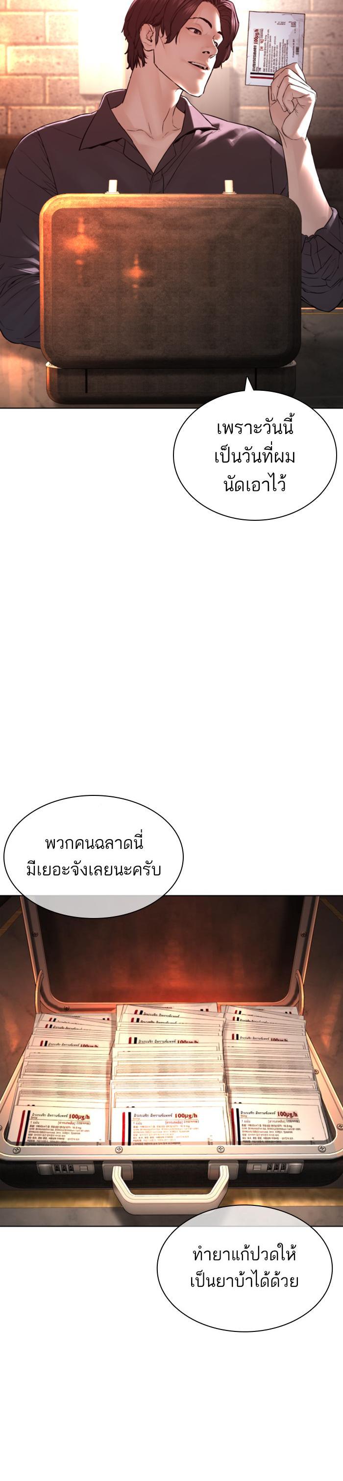How to Fight นักสู้ทูปเบอร์ Chap 141 - Next Chap 142